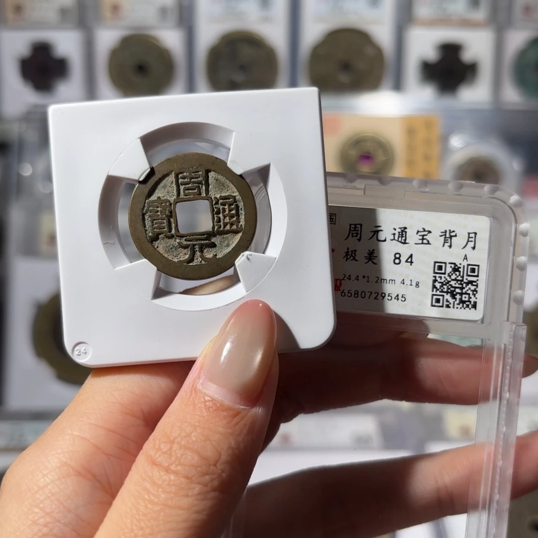 铜传世周元通宝 背月带朱砂680x.