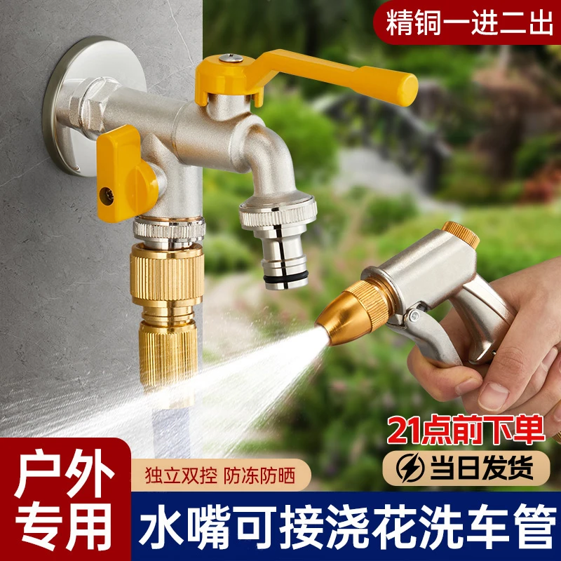 4分精铜户外自来水龙头室外庭院防冻一进二出龙头接水管浇花双出