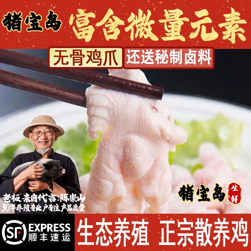 【顺丰包邮】无骨鸡爪手工脱骨鸡爪子新鲜商用去骨生鸡脚凤爪