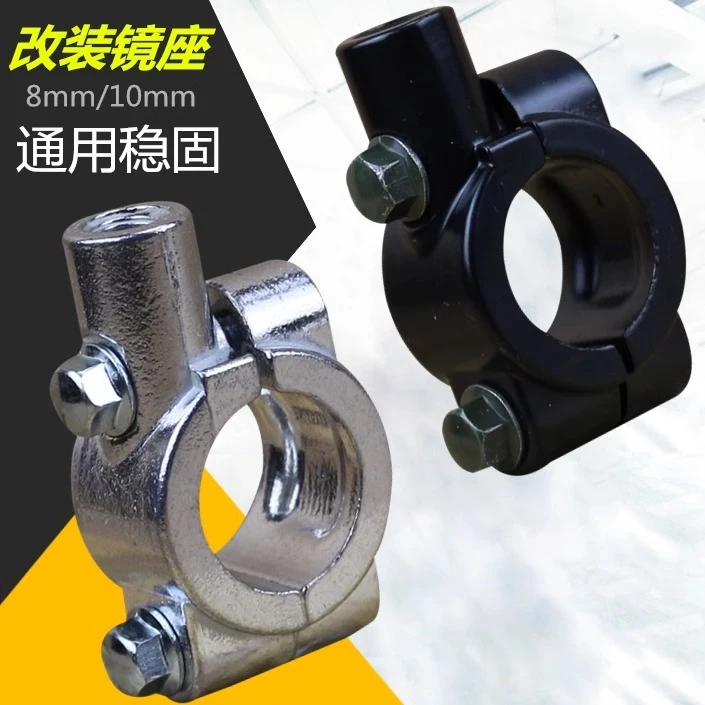 摩托车电动自行车后视镜改装底座反光镜方向把支架分体镜座固定架