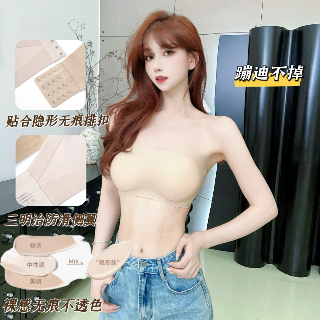 《无肩带粉底液内衣》蹦迪不掉无肩带无痕粉底液隐形内衣