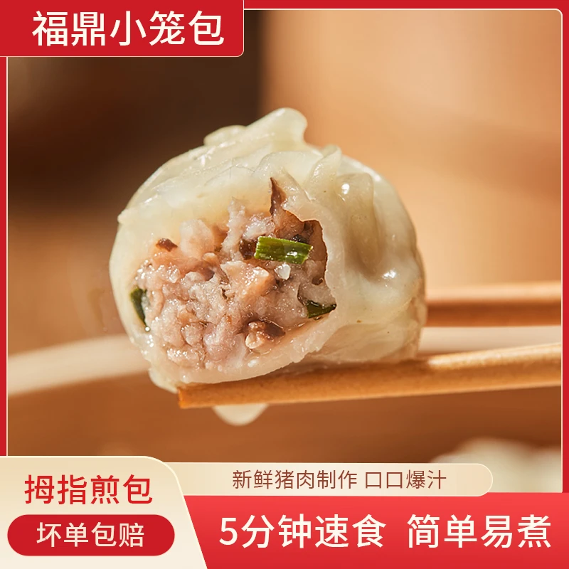 网红拇指生煎福鼎珍珠小笼包半成品迷你小包子