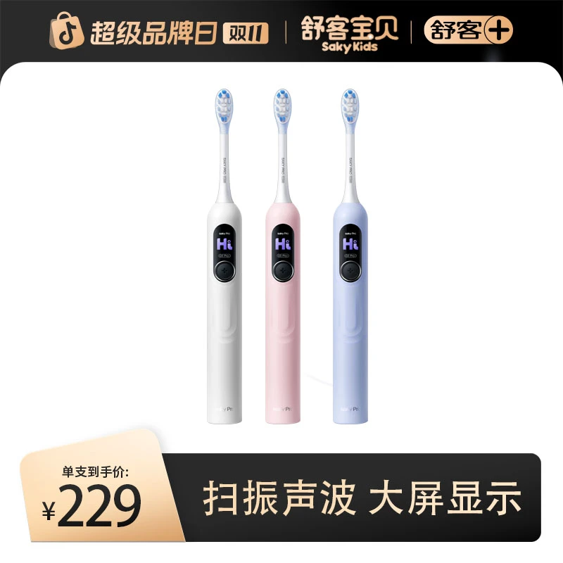 舒客电动牙刷G5Pro+大屏扫振软毛防水送男女友情侣礼物学生党宿舍