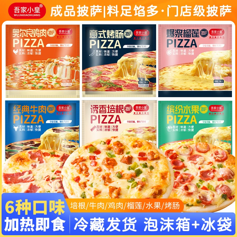 双12吾家小皇意式榴莲披萨半成品加热即食儿童早餐芝士半成品披萨