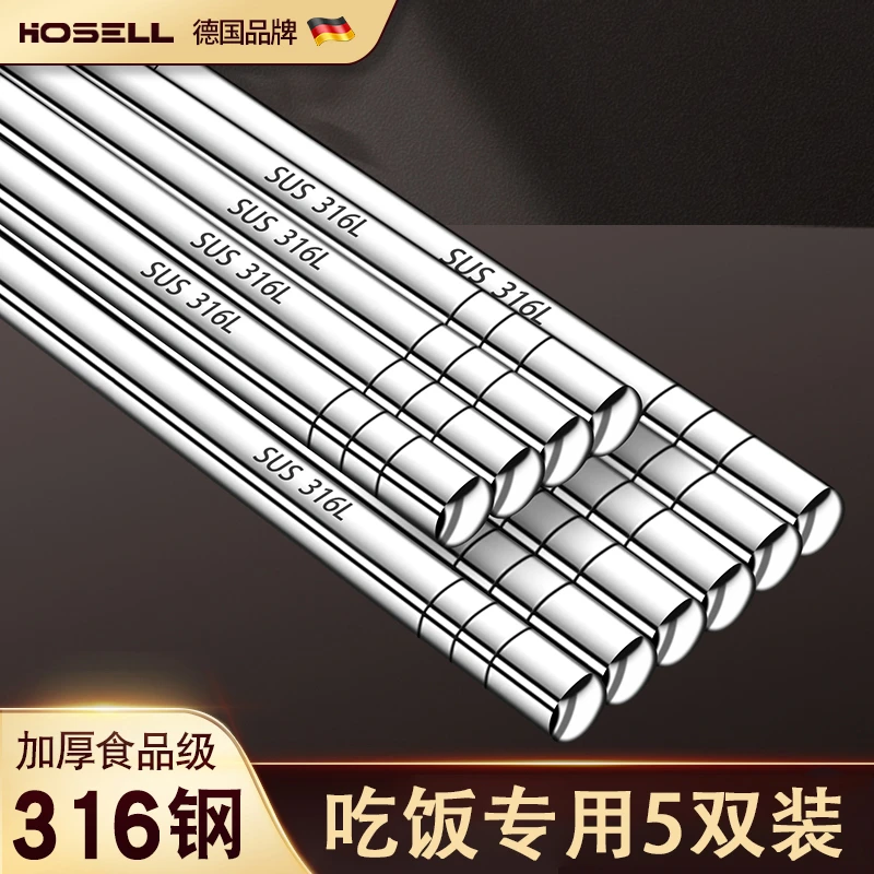【发5双】316L不锈钢筷子22cm高档家用餐具加厚防滑防霉防烫便携筷