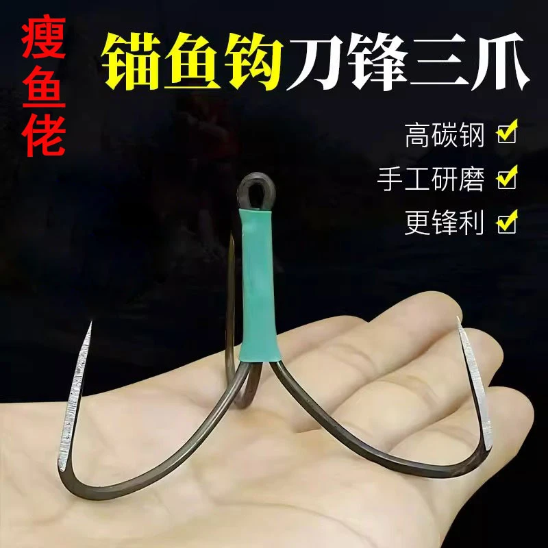 【瘦鱼佬】三锚钩三本钩刀锋三锚钩三角锚钩高碳钢巨物专用鱼钩