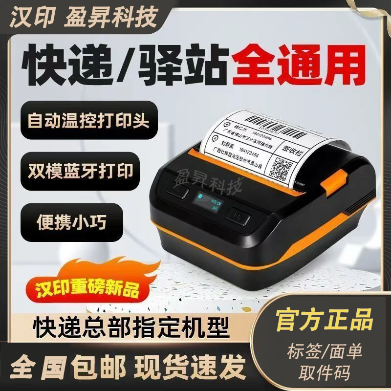 热敏便携式蓝牙小型打印机汉印A300E菜鸟兔喜圆中申通快递打单机