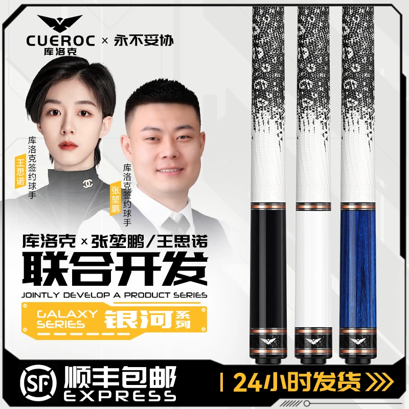 库洛克台球杆大头黑八球杆中式九球银河九万里正品桌球杆官方李斯