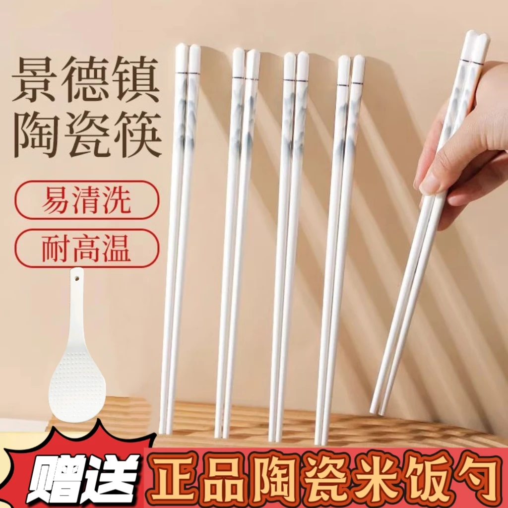 景德镇高品瓷家用陶瓷筷子高档耐高温防霉防滑骨瓷筷子