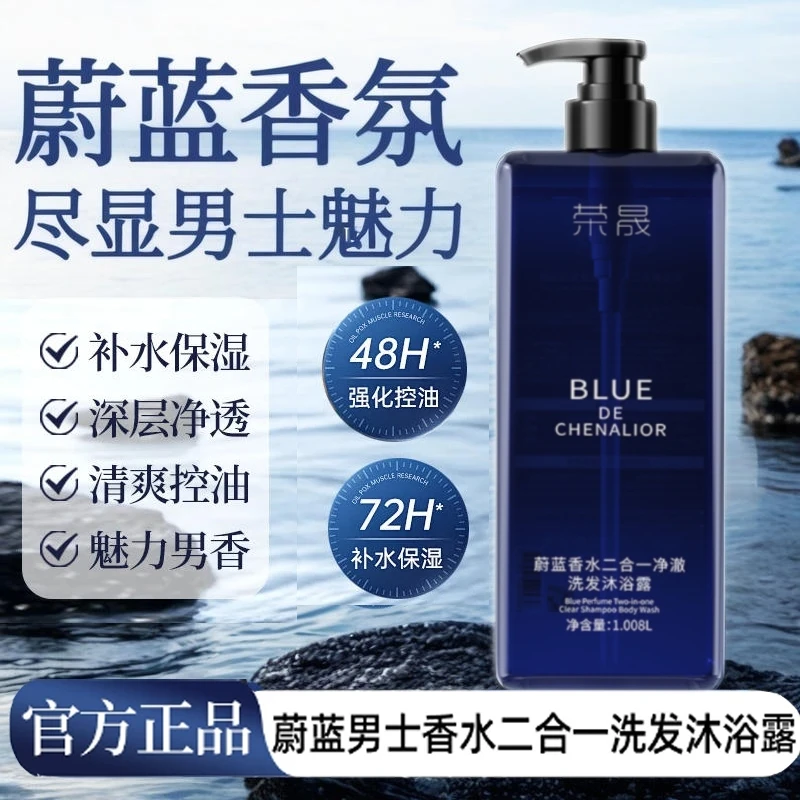蔚蓝香氛沐浴露持久留香洗澡洗发水保湿清爽全身香体男女生可用