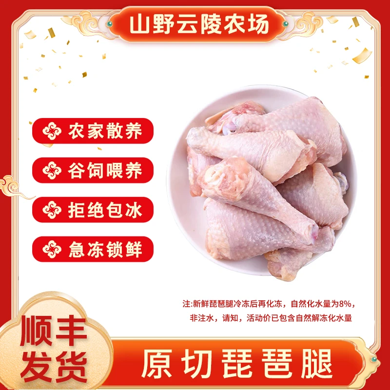 山野云陵农场 原切琵琶腿每袋2斤发两袋共4斤不注水 包冰率不含冰