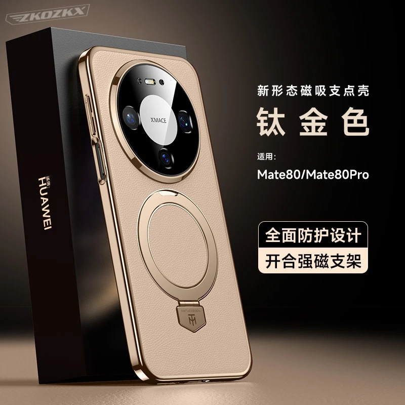 适用华为Mate80Pro手机壳新款电镀素皮全包防摔磁吸支架高档轻奢