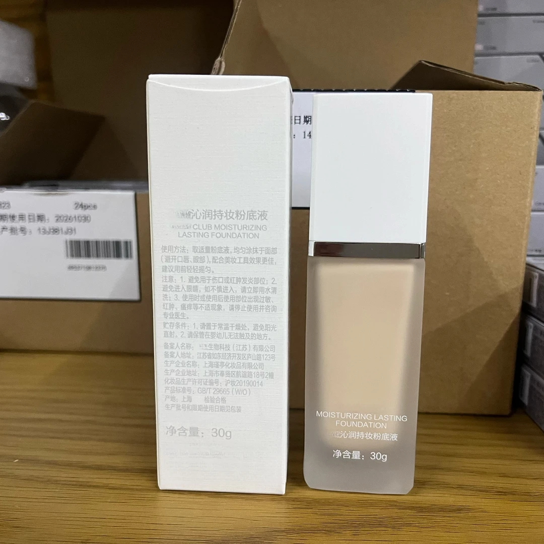 沁润持妆粉底液30g