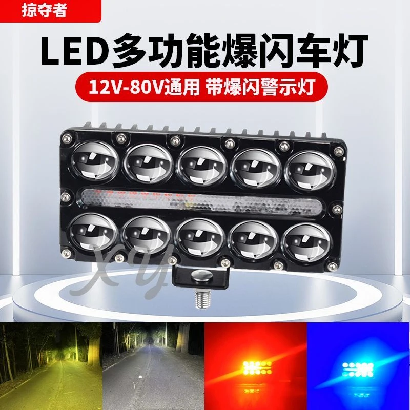 黄白光LED强光防刺眼警示灯红蓝切换适用于摩托车电动车越野