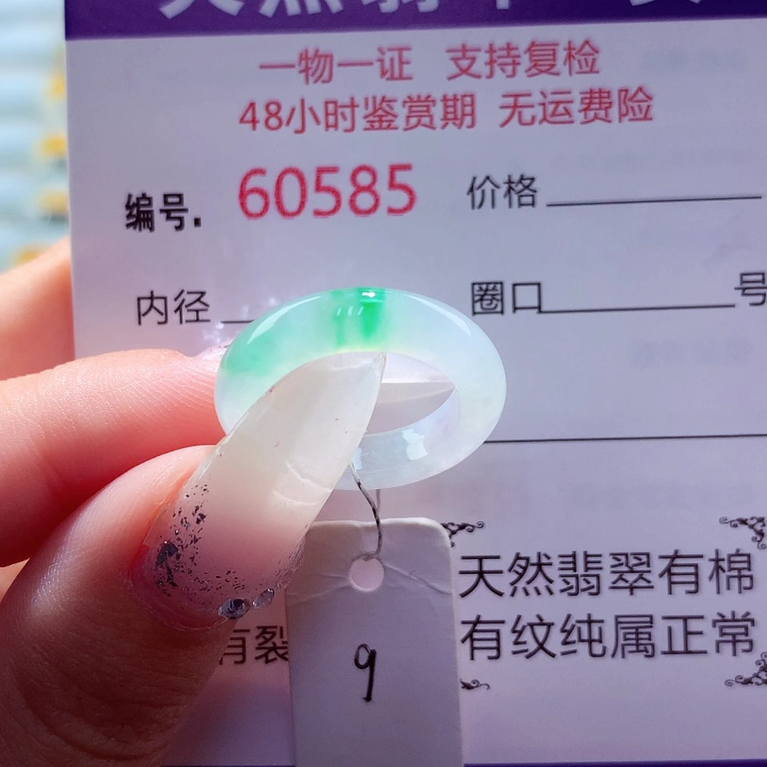 翡翠未镶嵌戒圈天然