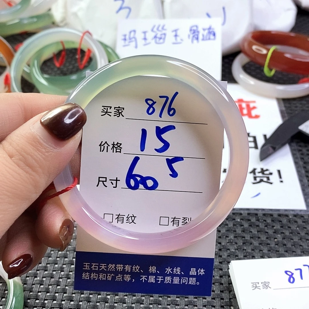 手镯玛瑙/玉髓未镶嵌876