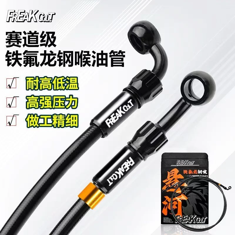 正品怪兽油管电动车油管加长刹车铁氟龙摩托车升级用高性能制动