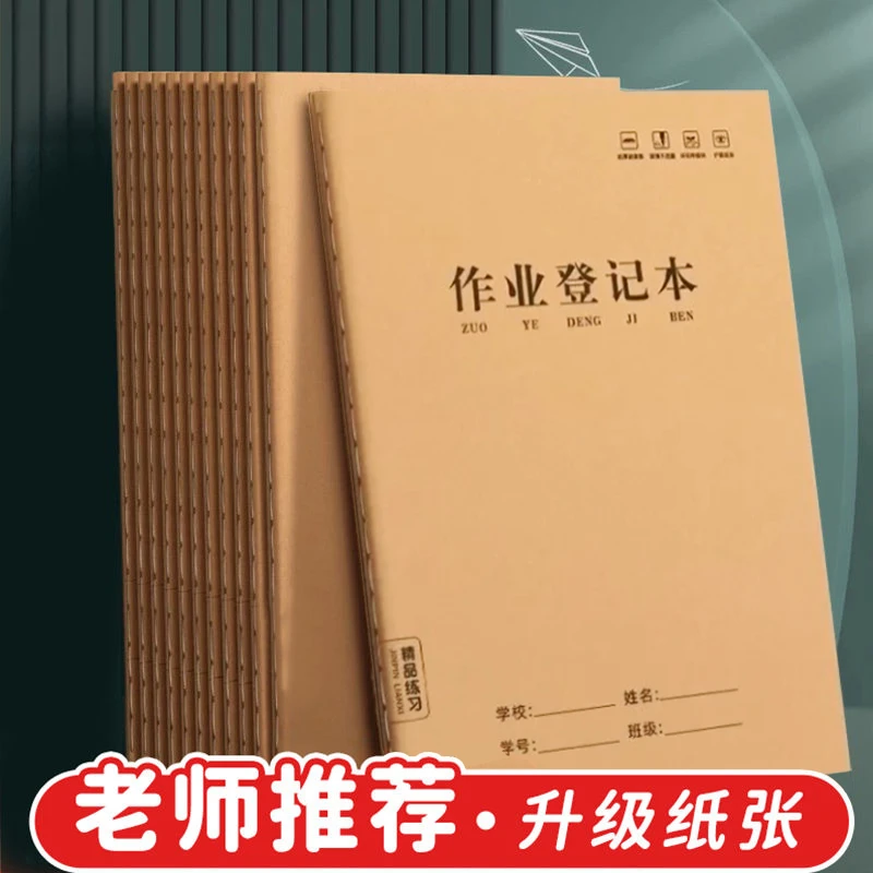 家庭作业登记本B5小学生登记作业本一年级二年级三四五年级笔记本