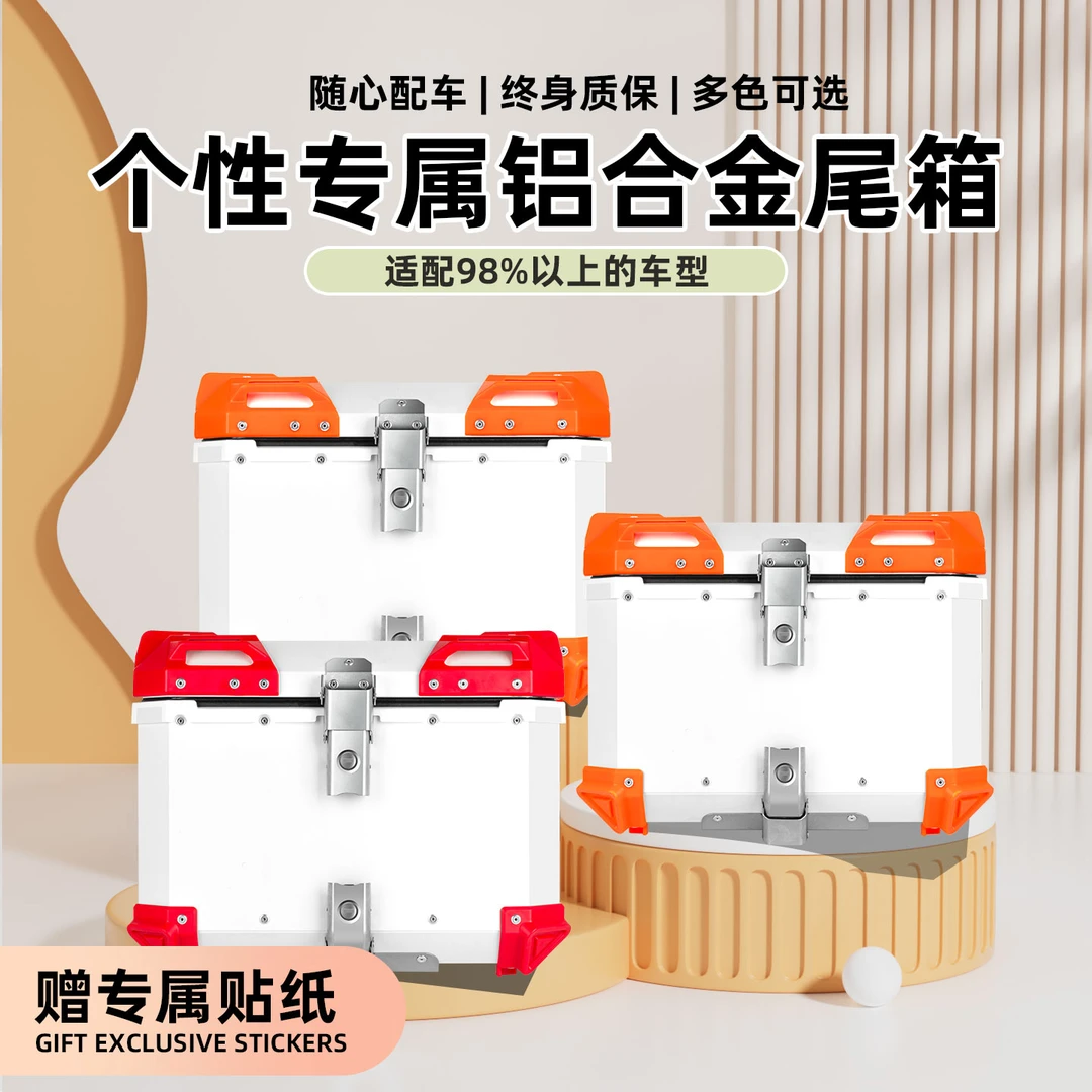 摩托车铝合金后备箱踏板电动车尾箱通用外卖大容量本田125la箱子