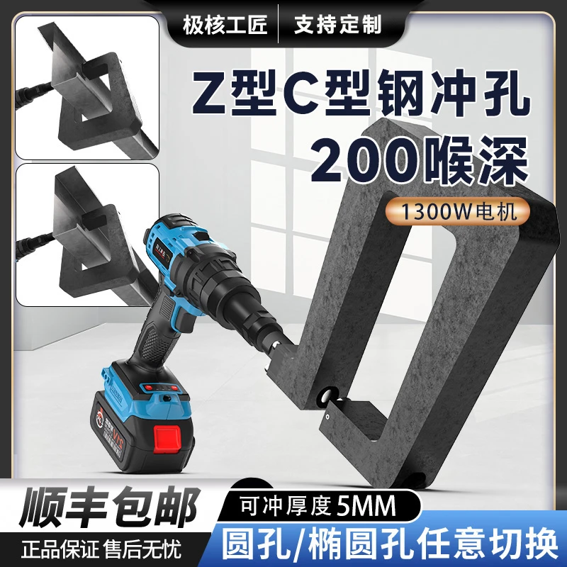 便携式锂电开孔器电动线槽长喉深桥架打孔机光伏支架C型钢开孔器