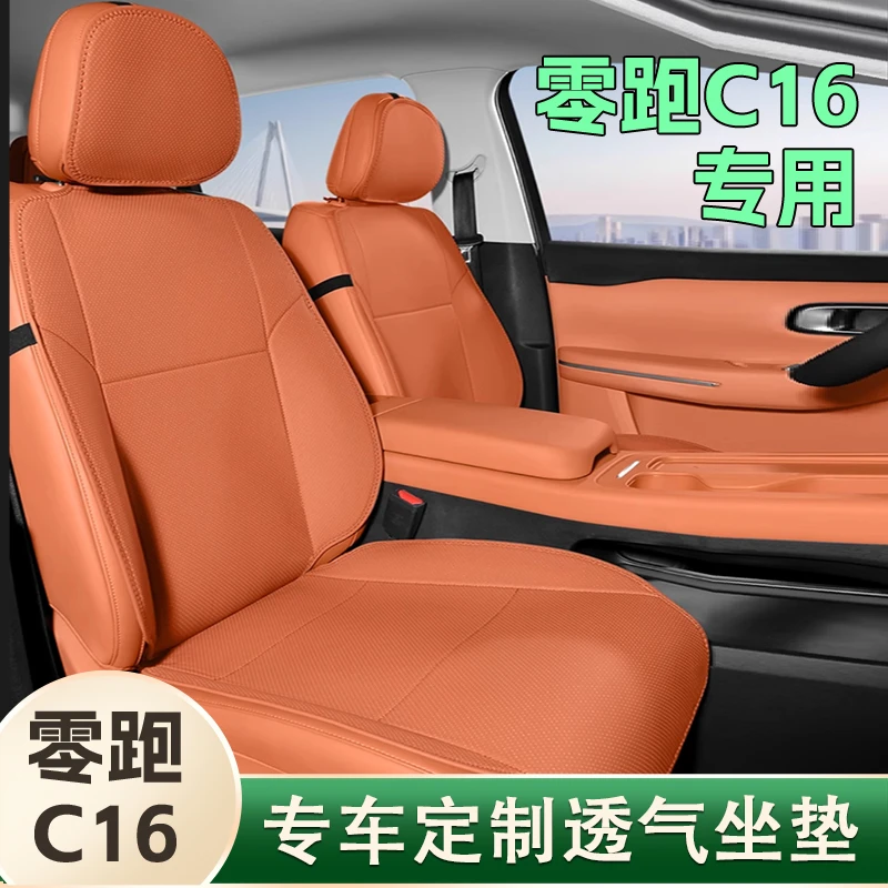 零跑C16坐垫座套汽车座椅套专车专用四季零跑通用座垫改装饰用品