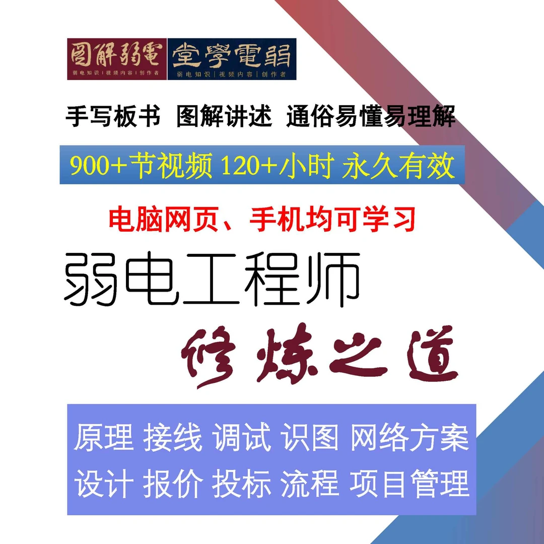 弱电工程师入门课程：接线原理网络报价调（有资料带答疑）
