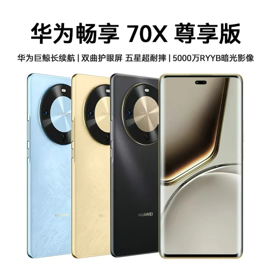 未拆封 Huawei/华为 畅享70X尊享版  麒麟8000芯片 鸿蒙智能手机