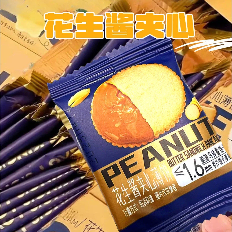 花生酱夹心薄饼超薄马铃薯饼干休闲零食独立包装