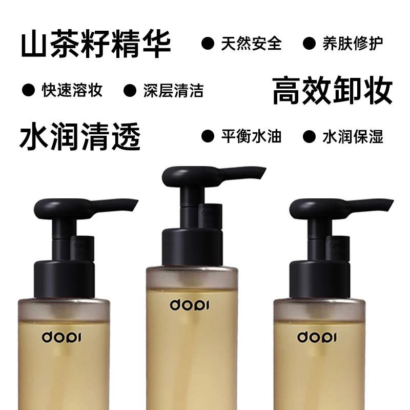 山茶籽水润清透清洁保湿天然净透温和卸妆油