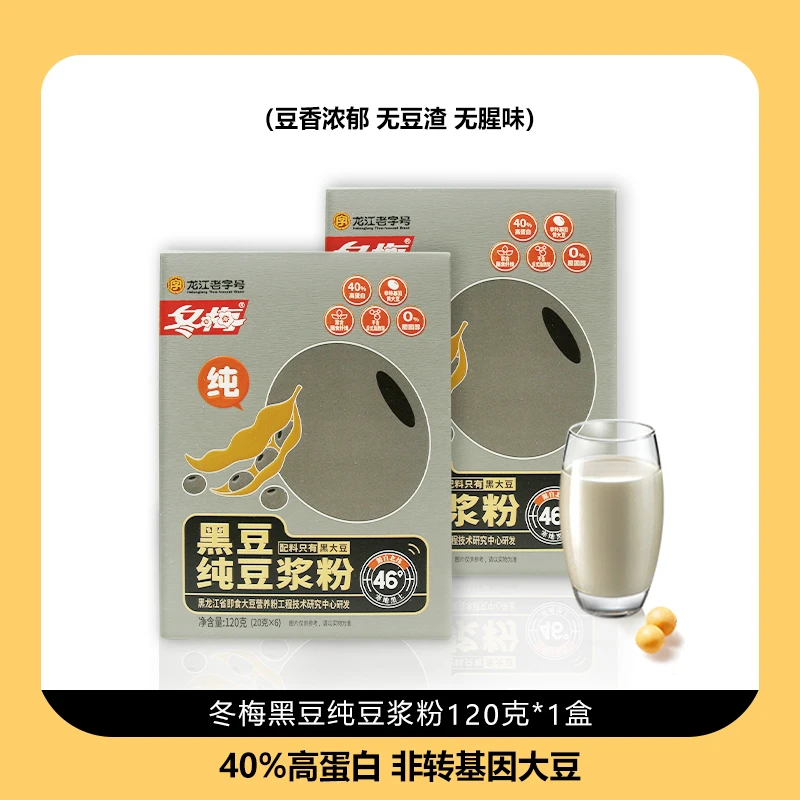 冬梅 纯黑豆豆浆浆粉营养早餐独立包装小袋装豆浆粉大豆