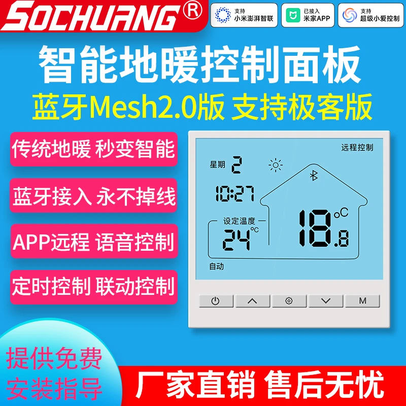 mesh2.0智能地暖面板智能分室温控器已接入米家APP手机远程控制