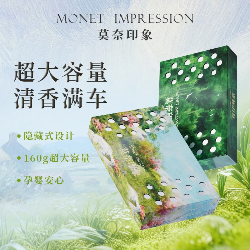 莫奈印象「香砖」车载香薰家居香膏隐藏式防冻持久除异味大容量1