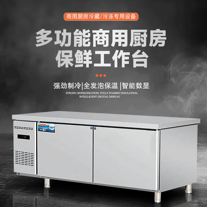 商用多功能双用厨房保鲜不锈钢铜管智能温控品牌压缩机工作台