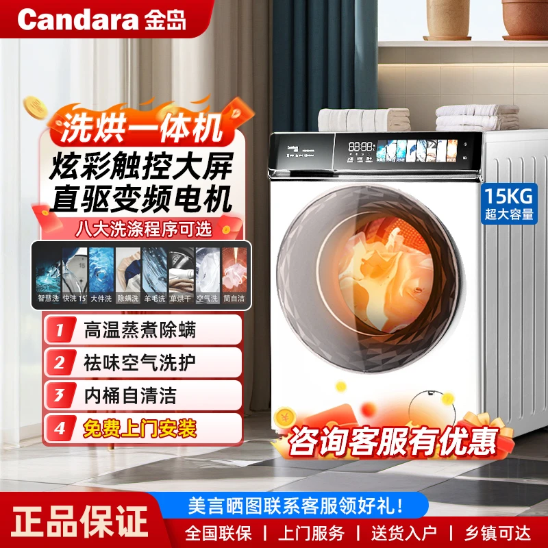 德国Candara大容量15KG滚筒洗衣机全自动洗烘一体烘干变频空气洗