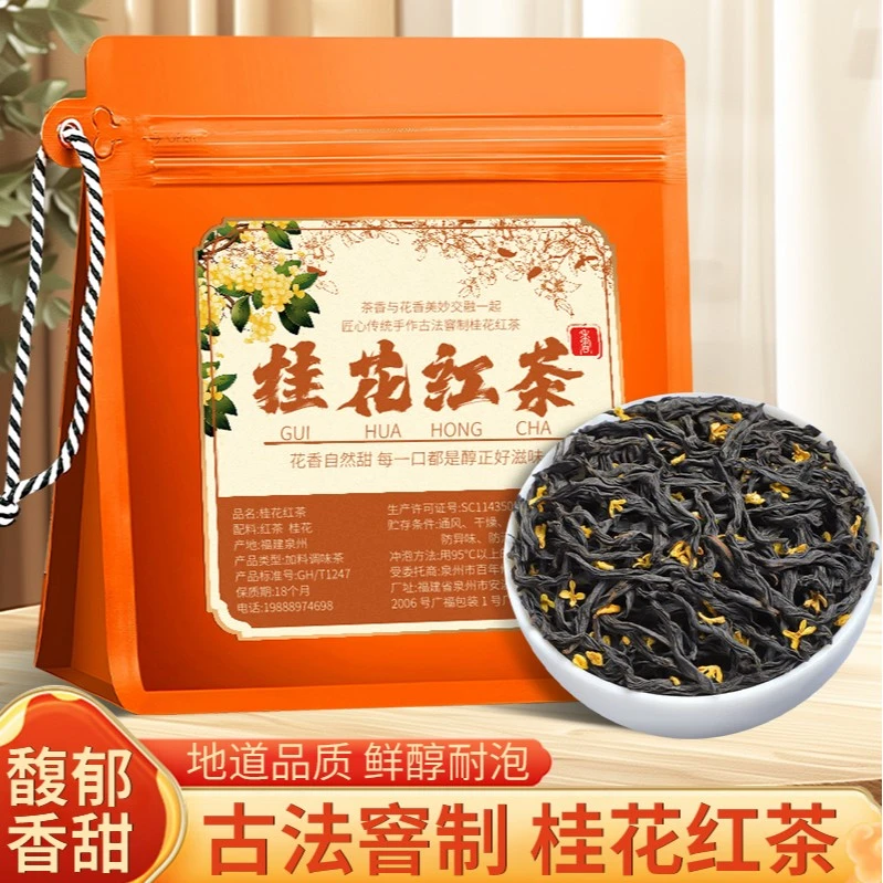 自饮红茶暖冬桂花红茶甘醇耐泡桂花香馥郁浓香好茶尊贵礼盒装