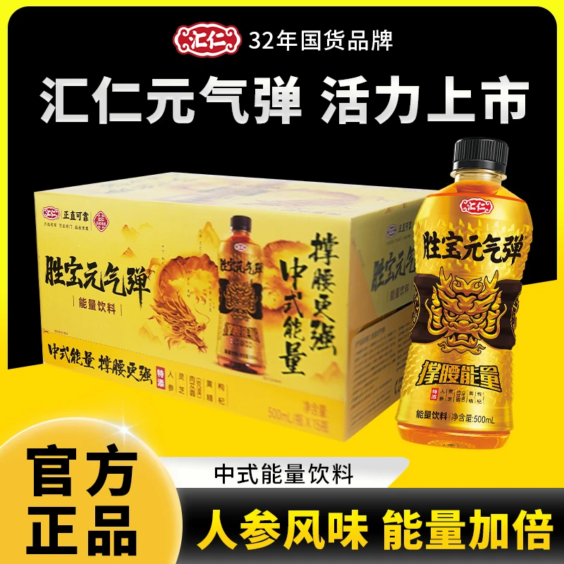 【新品】汇仁胜宝元气弹人参风味维生素牛磺酸能量饮料熬夜加班长途
