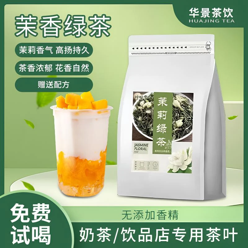 茉莉绿茶高香茉莉花茶奶茶店专用手打柠檬茶浓香耐泡茶叶奶茶袋装