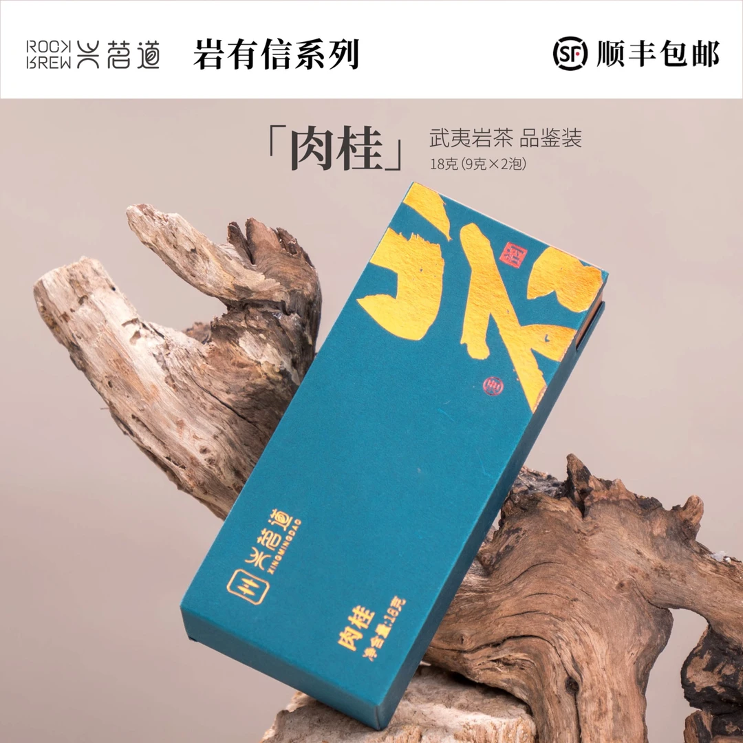 兴茗道【岩有信】武夷岩茶肉桂水仙大红袍铁罗汉mini盒高品质品鉴装