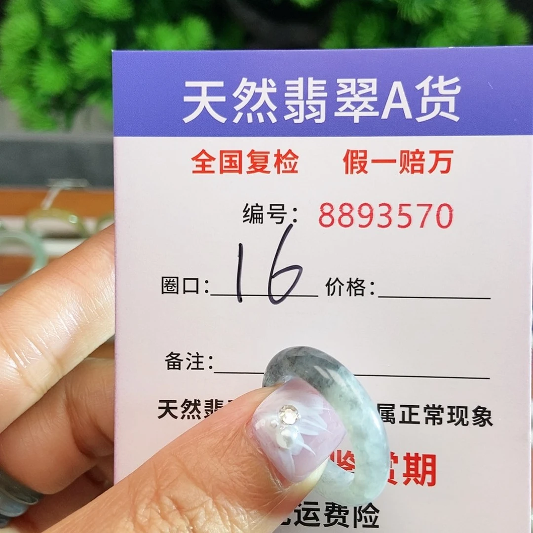 翡翠戒圈未镶嵌3570......