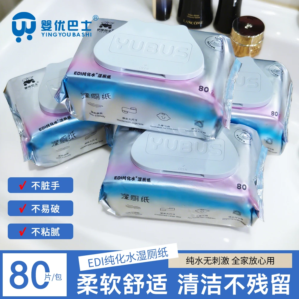 婴优巴士湿厕纸大包装家庭家用加大加厚不连抽擦屁屁专用湿纸巾