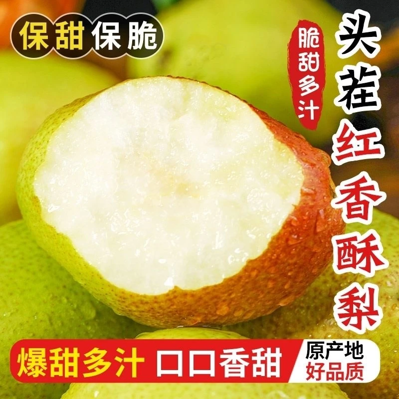 山西正宗新鲜红香酥梨当季香梨脆甜多汁产地直发梨子JD