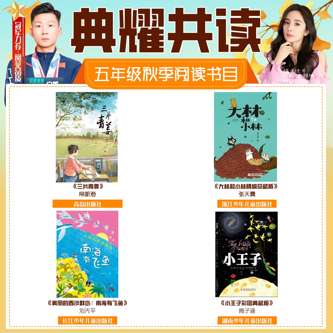 2025秋季四川典耀共读五年级答题打卡书三片青姜大林和小林小王子