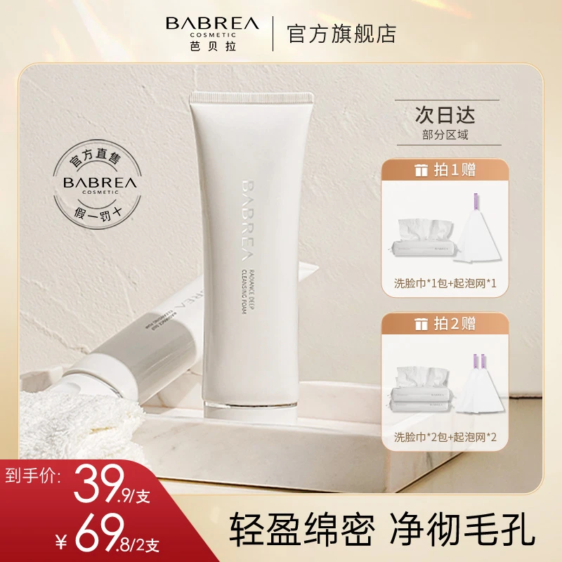 【官方正品】芭贝拉洗面奶氨基酸洁面乳清洁毛孔保湿干皮油皮男女