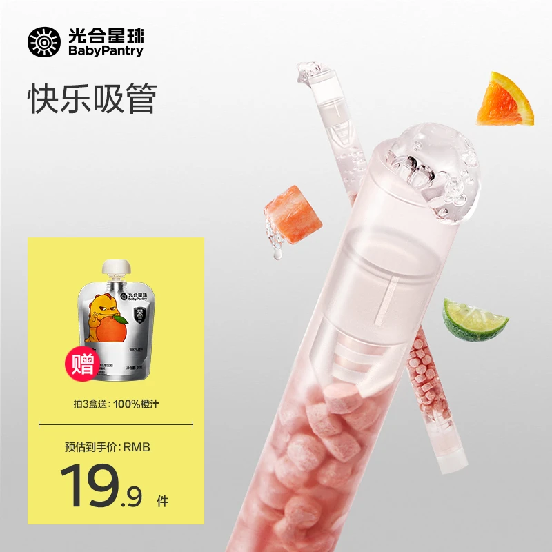 【魔法吸吸棒】光合星球吸吸乐儿童喝水伴侣山楂六物鸡内金tl