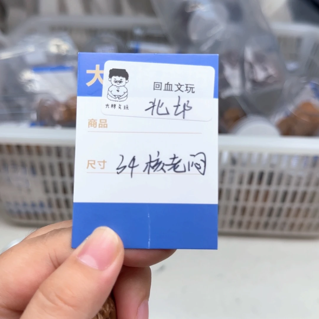文玩核桃把件北哥，34核老闷