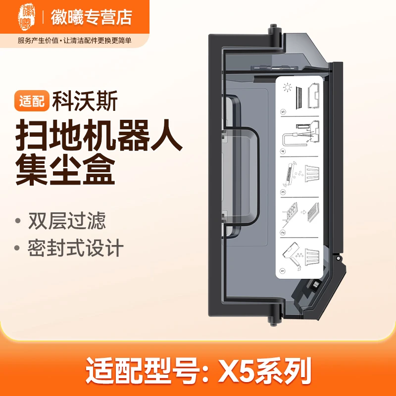 万创适配科沃斯X5全系黑色尘盒扫拖机器人配件耗材