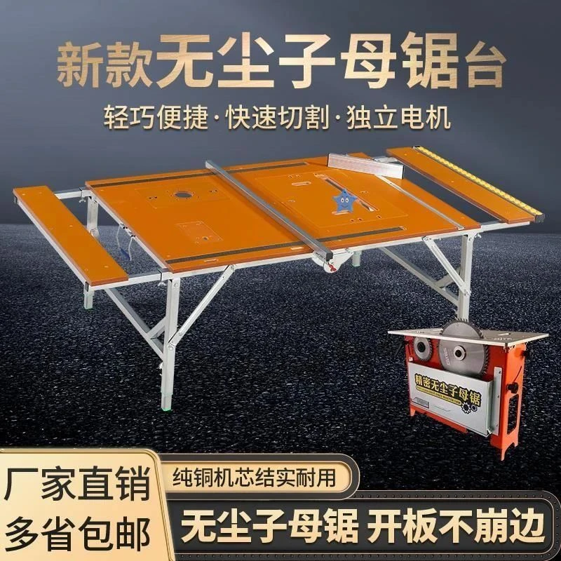 木工锯台折叠工作台多功能导轨精密子母无尘推台锯木工机械推