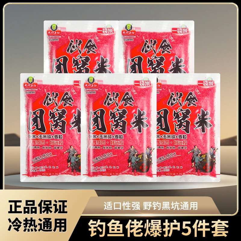 【表哥补贴福利】天网鱼饵伙食团窝米400g到手5包2000g底窝米