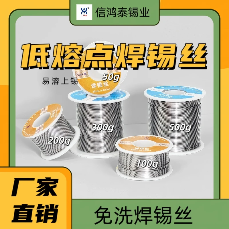 信鸿泰(63%)高纯度通用低温线路板焊锡丝0.50.60.8mm50g100500