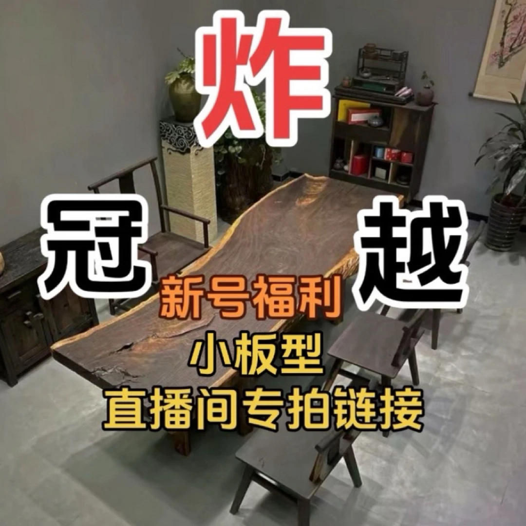 进口原木整板大板桌，茶桌，书桌，办公桌
